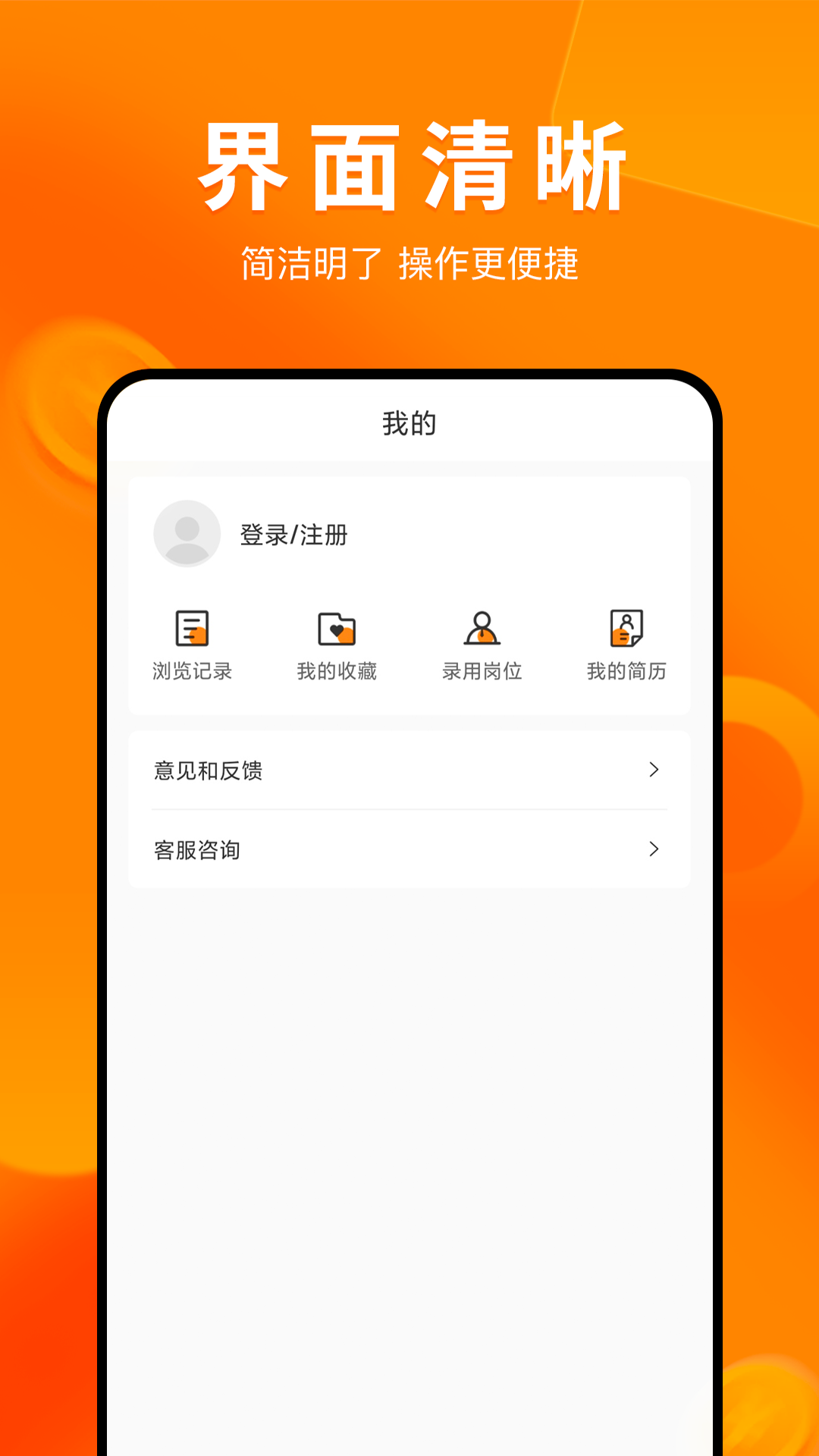 兼職蘿卜app截圖3