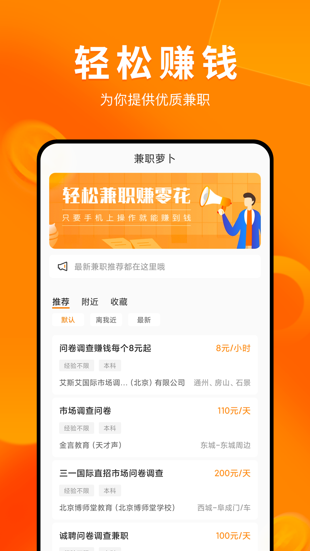 兼職蘿卜app截圖4