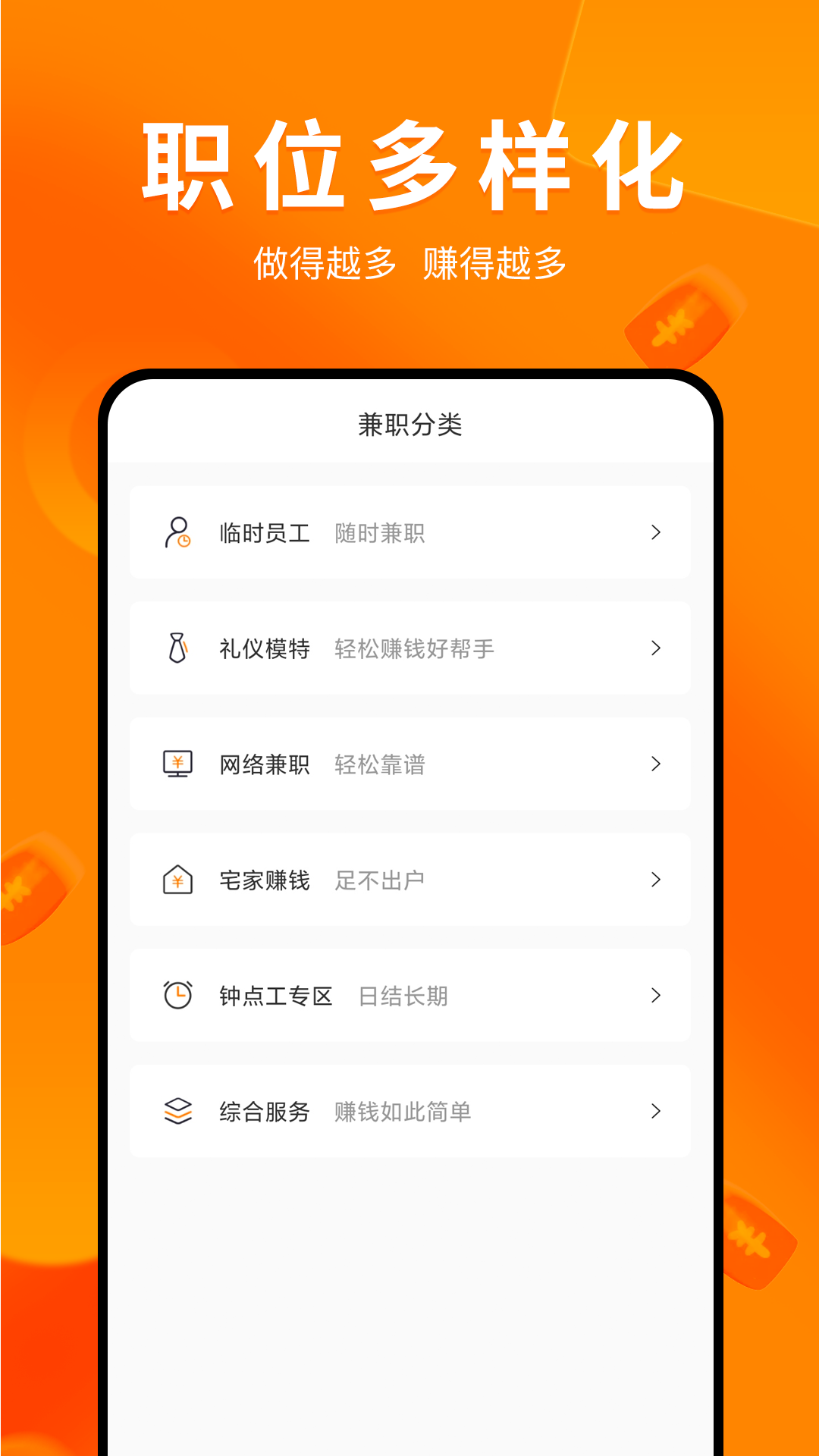 兼職蘿卜app截圖2