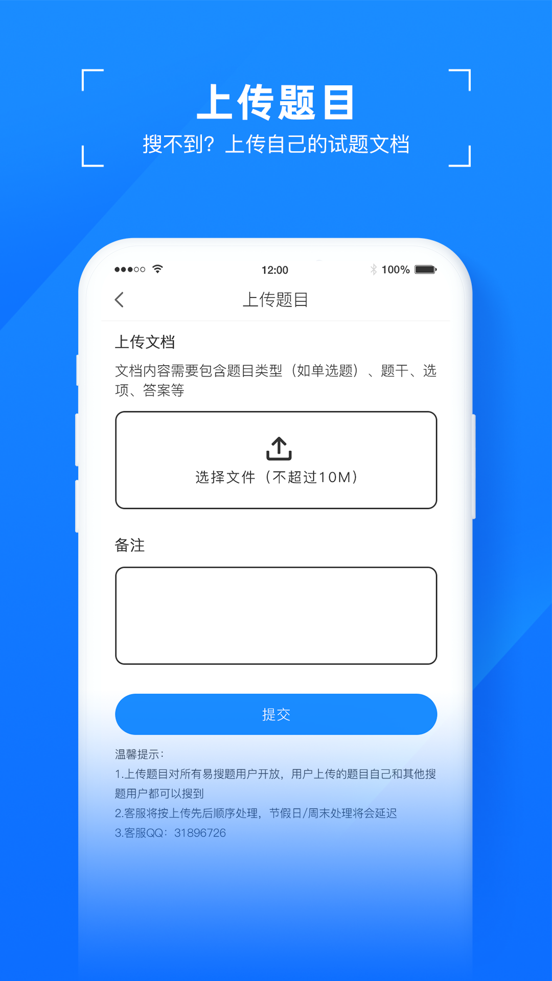 易搜題安卓版截圖4