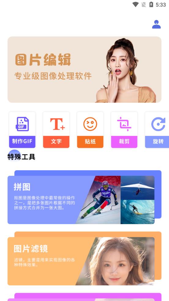影圖編輯截圖3
