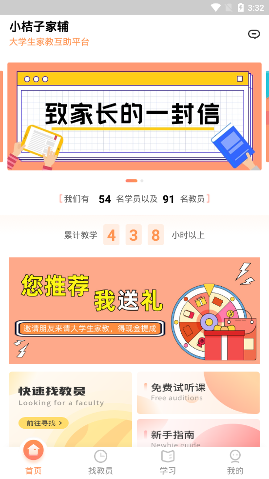 小桔子家輔app截圖2