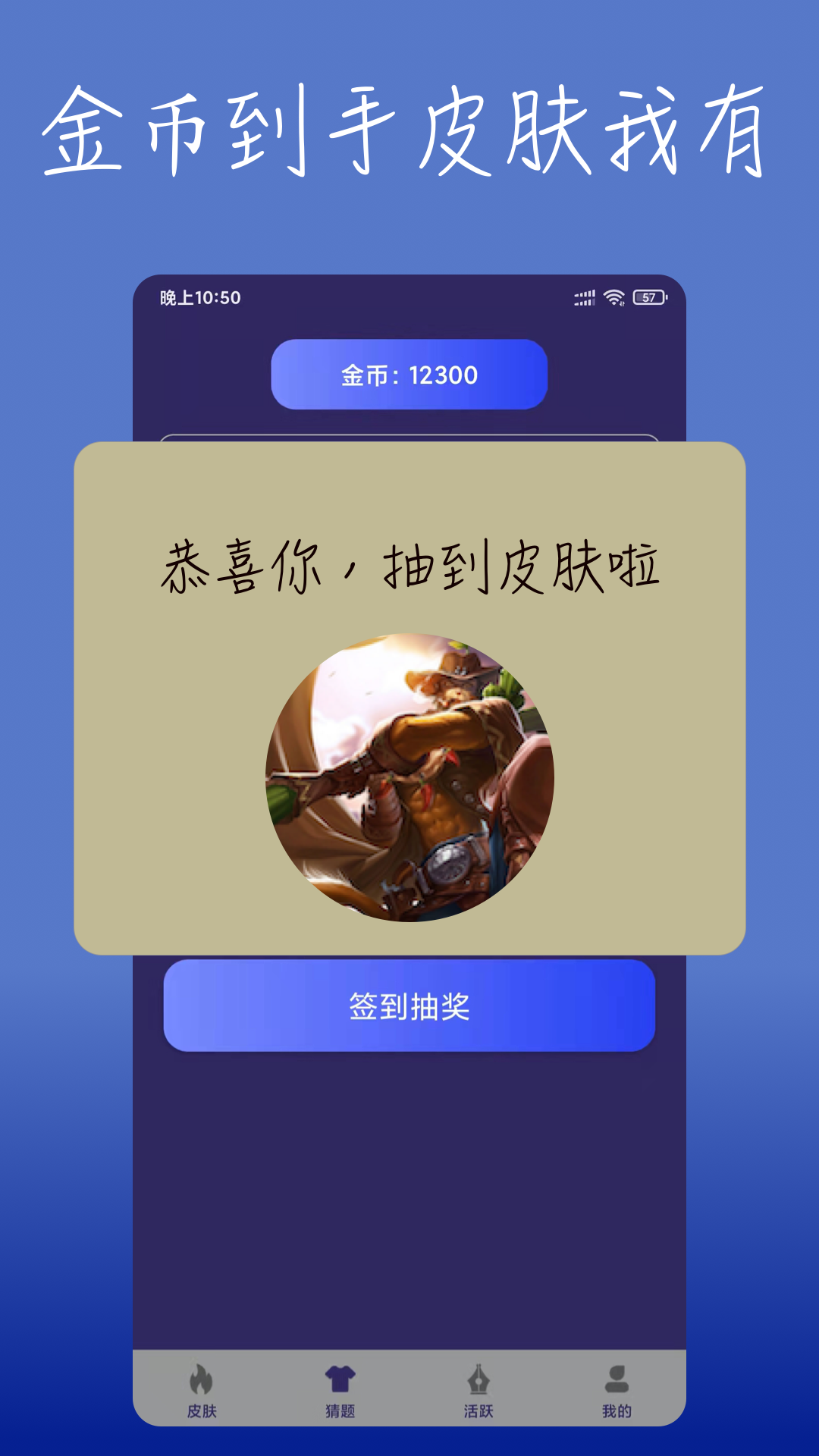 福利許愿星(免費(fèi)領(lǐng)皮膚)截圖3