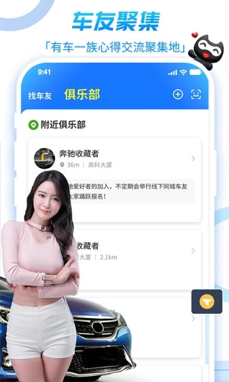 車(chē)友在線app截圖3