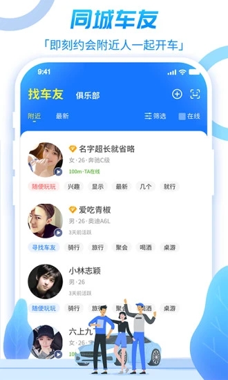 車(chē)友在線app截圖4