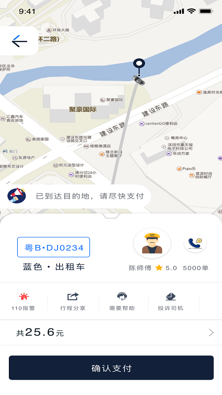 恒和祥出行app截圖1