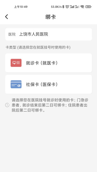 上饒市人民醫(yī)院客戶端截圖3