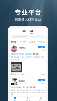 我是網(wǎng)紅MCN截圖1