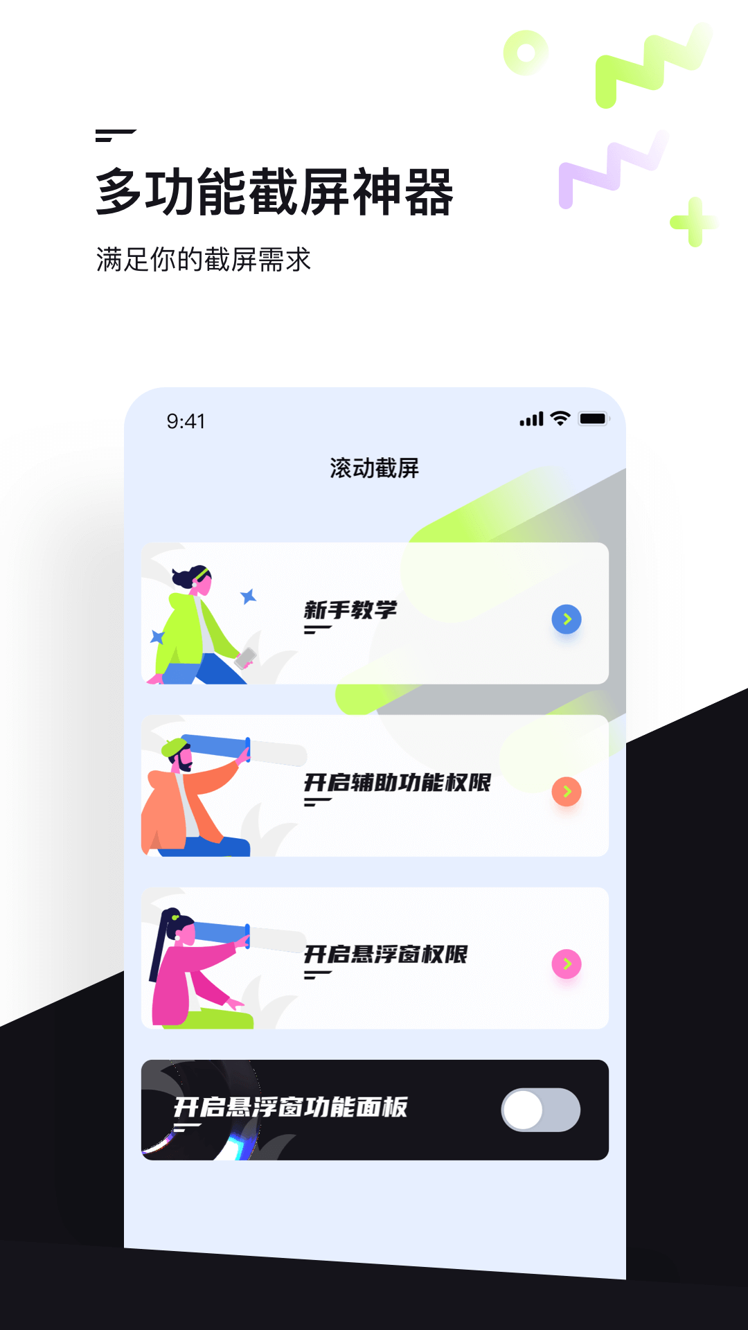 滾動(dòng)截屏軟件app截圖3