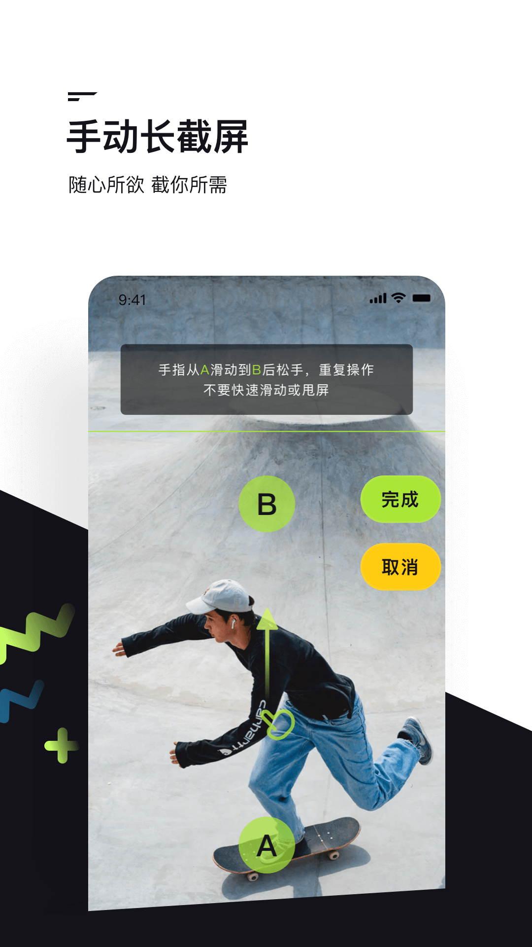 滾動(dòng)截屏軟件app截圖4