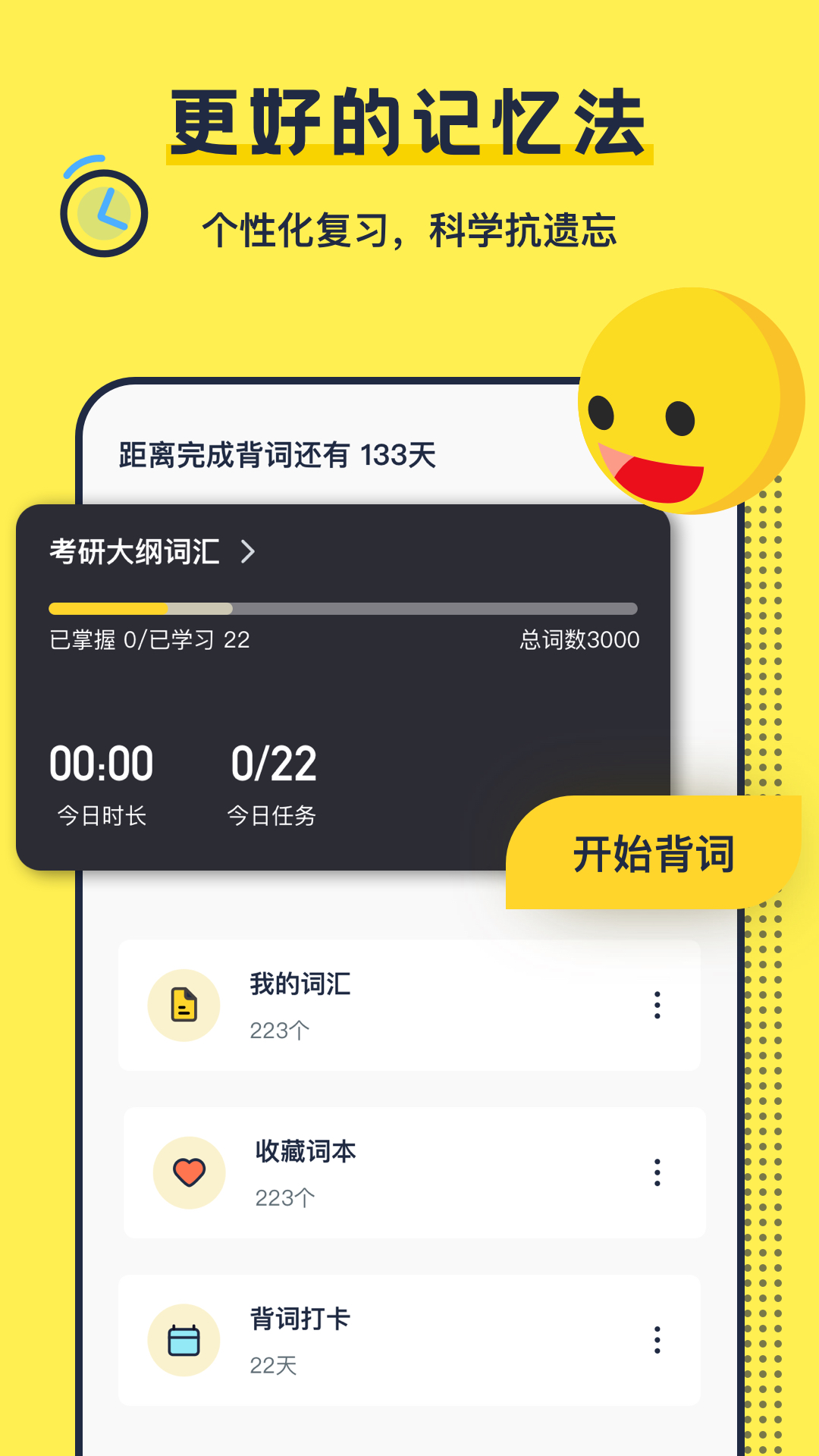考研英語(yǔ)背單詞app截圖1