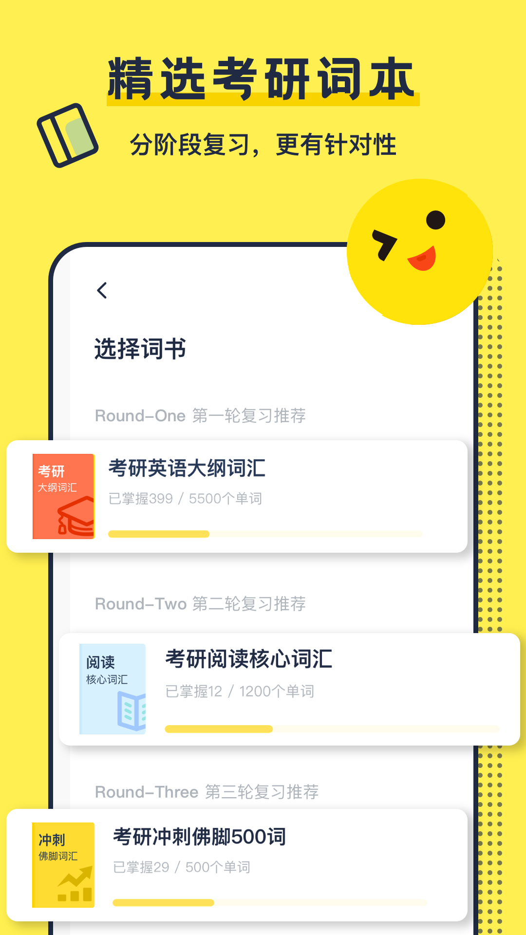 考研英語(yǔ)背單詞app截圖2