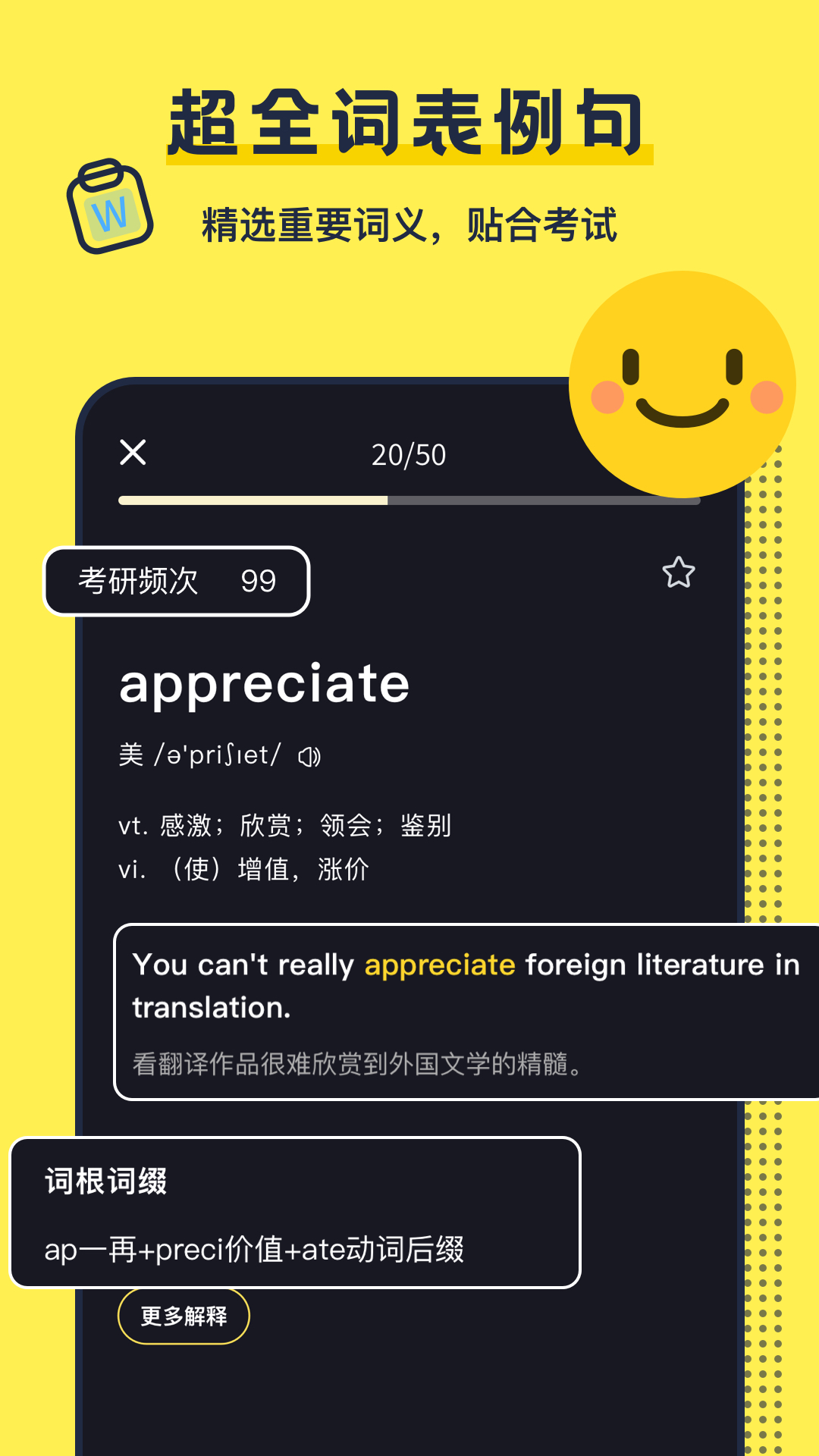 考研英語(yǔ)背單詞app截圖3