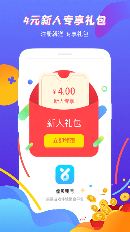 虛貝網(wǎng)租號(hào)截圖3