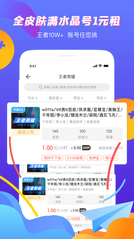 虛貝網(wǎng)租號(hào)截圖1