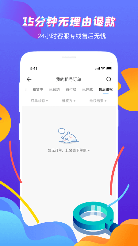 虛貝網(wǎng)租號(hào)截圖2