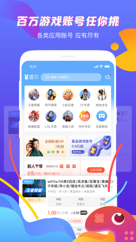虛貝網(wǎng)租號(hào)截圖4