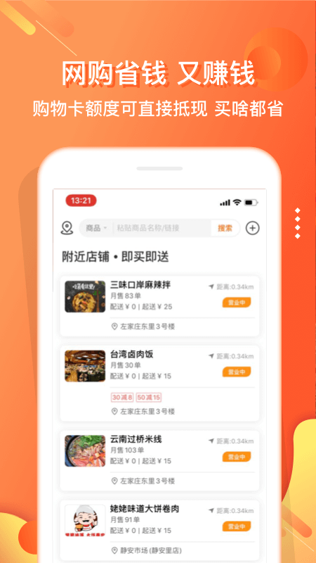 嗖嗖app截圖3