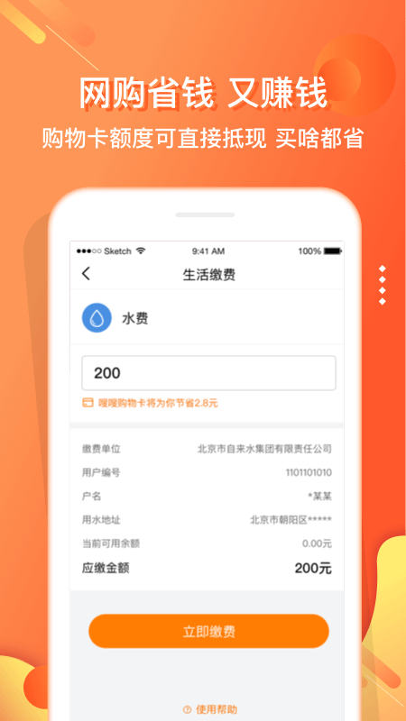 嗖嗖app截圖4
