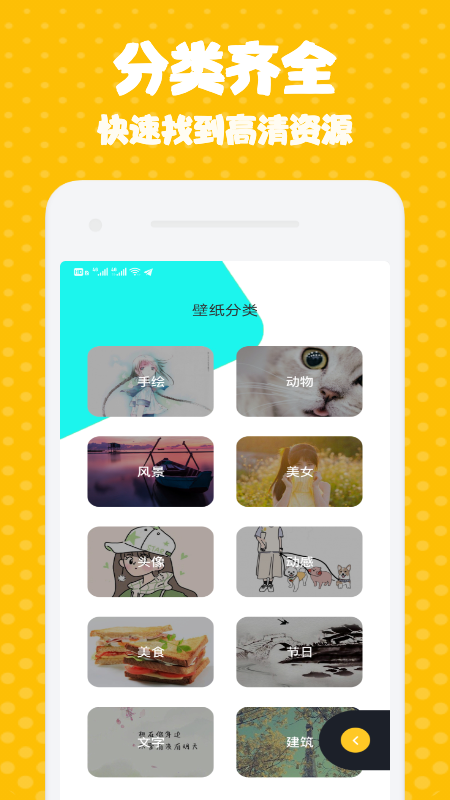 迷妹漫畫壁紙app截圖1