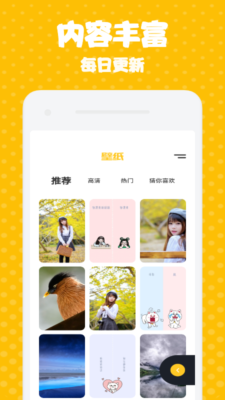 迷妹漫畫壁紙app截圖2