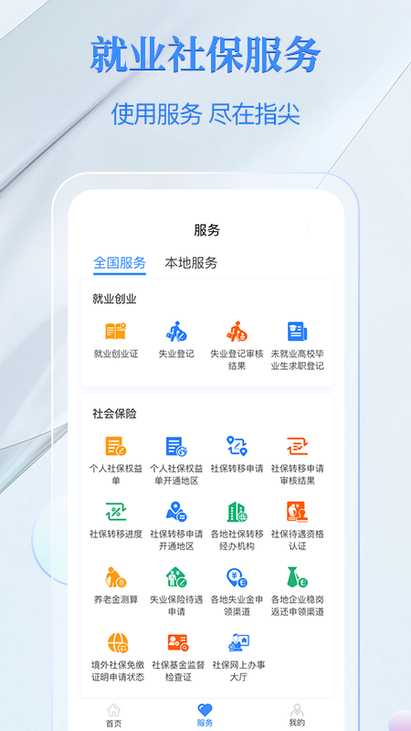 電子社保卡app截圖3