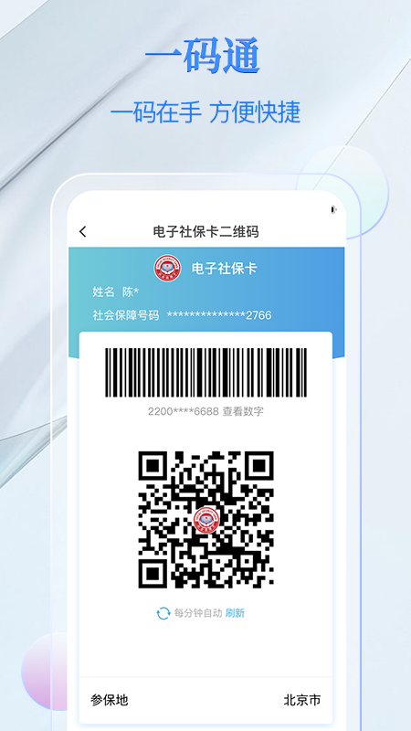 電子社保卡app截圖1