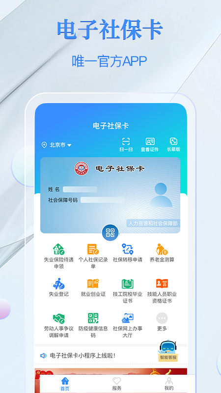 電子社保卡app