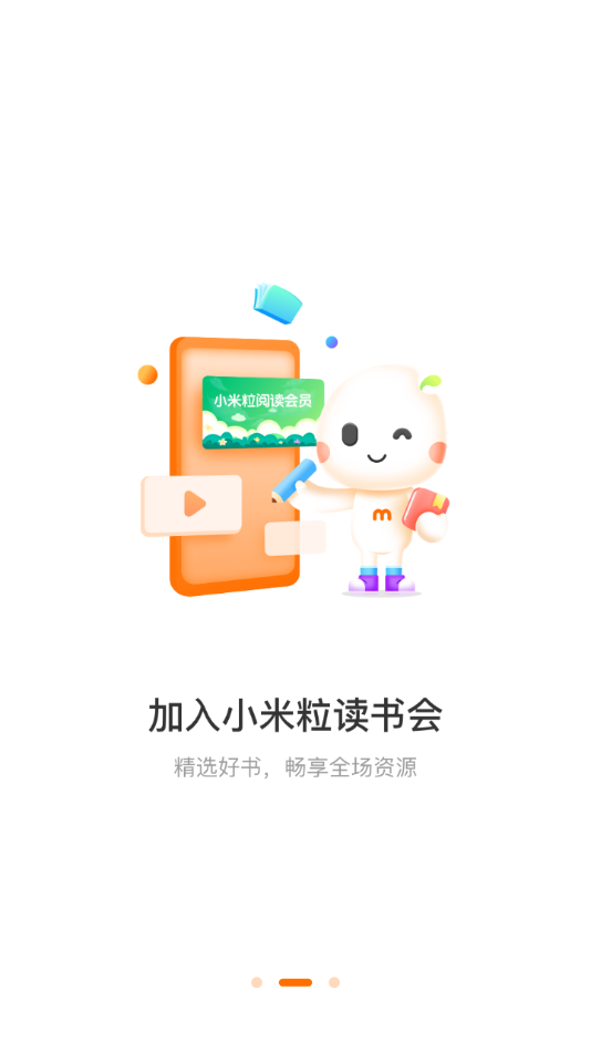 小米粒讀書會(huì)app截圖3