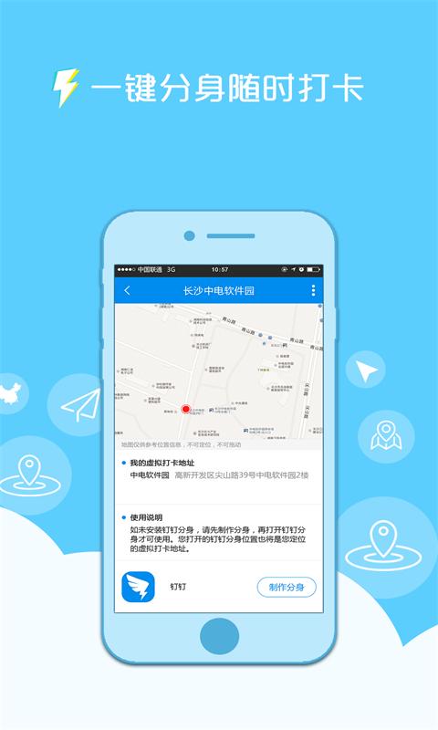 釘釘定位精靈app截圖4