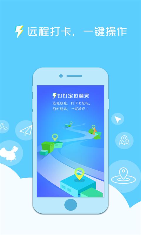 釘釘定位精靈app截圖3
