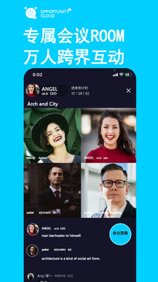 時機云鏈會議app截圖2