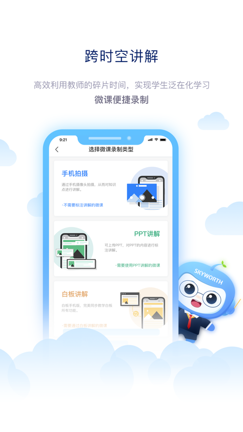 天賜云助教app截圖3