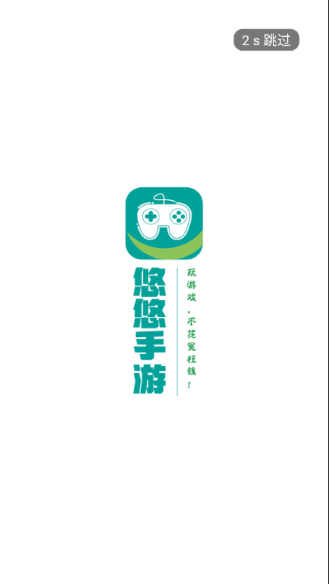 悠悠手游app截圖1