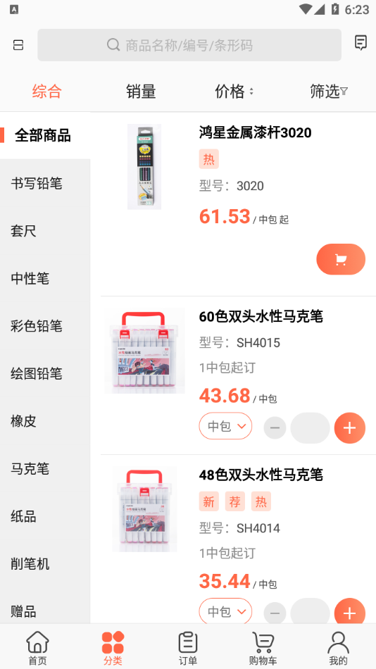 鴻星易訂購app截圖4