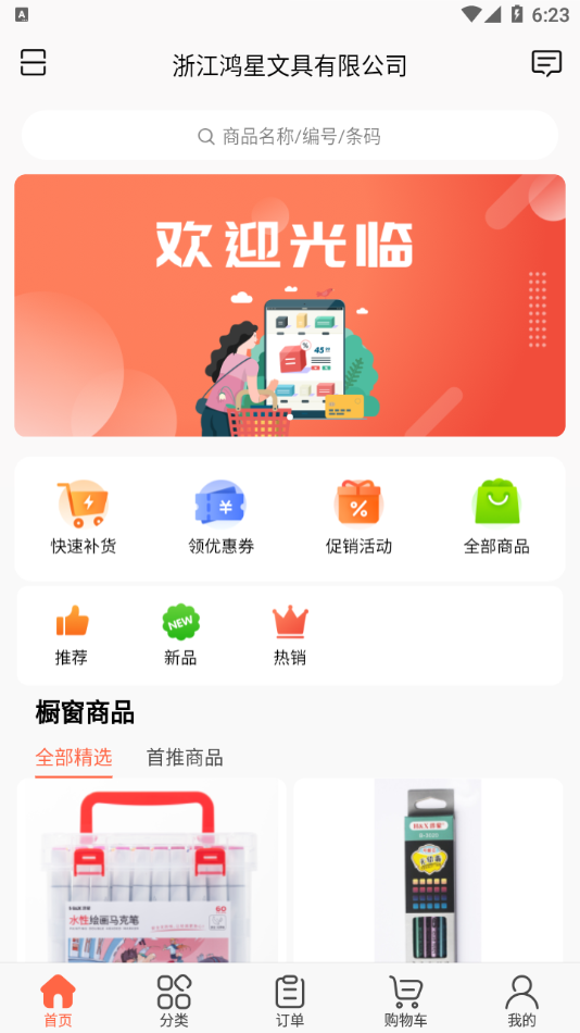 鴻星易訂購app截圖3