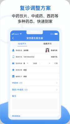安杏醫(yī)生版截圖1