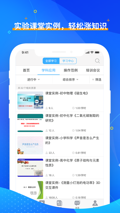 央館虛擬實驗app截圖2