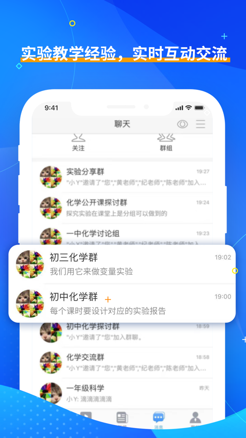 央館虛擬實驗app截圖3