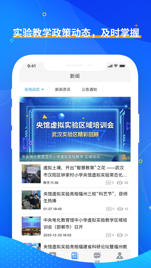 央館虛擬實驗app截圖4
