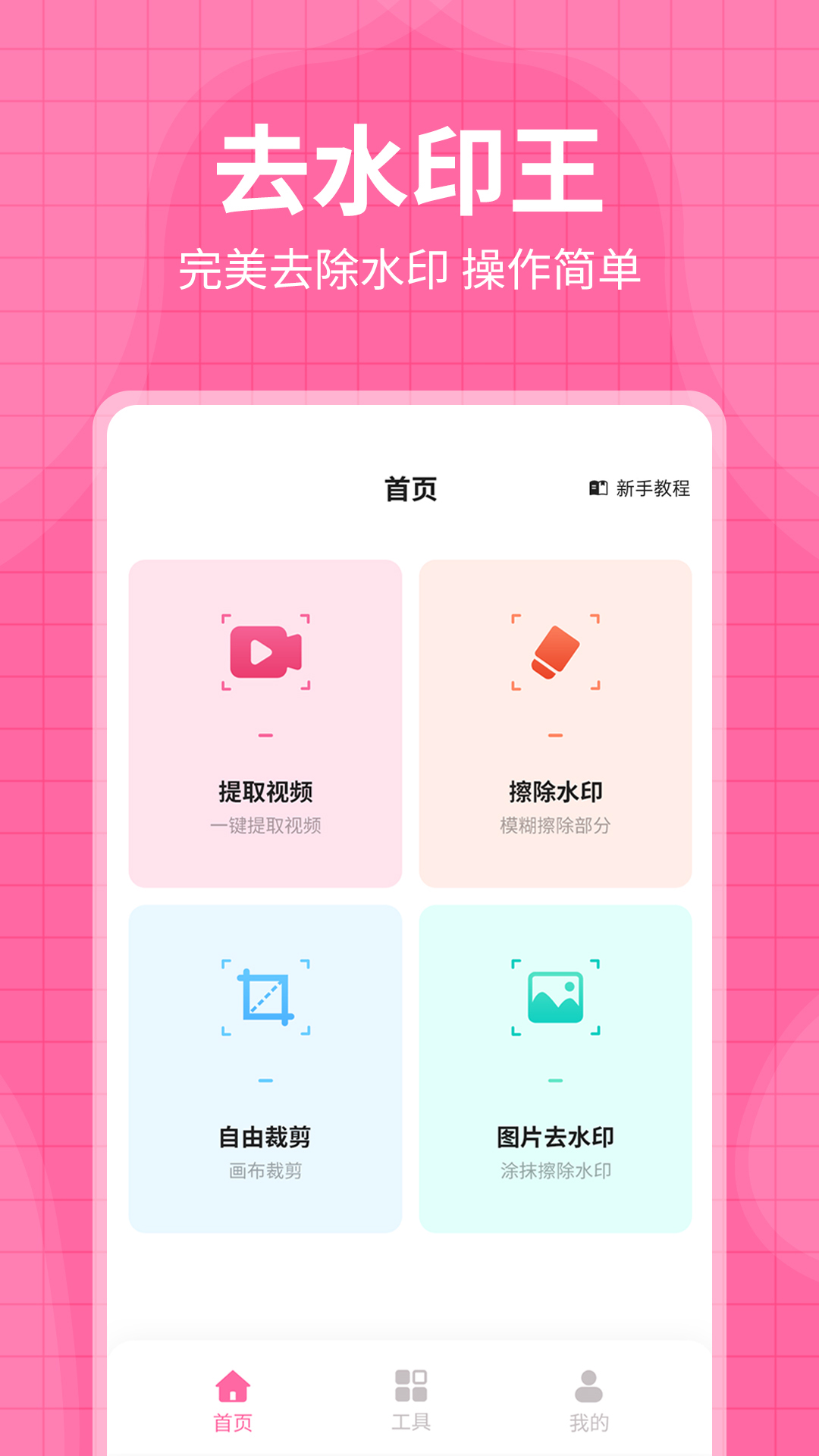 每日水印王app截圖4
