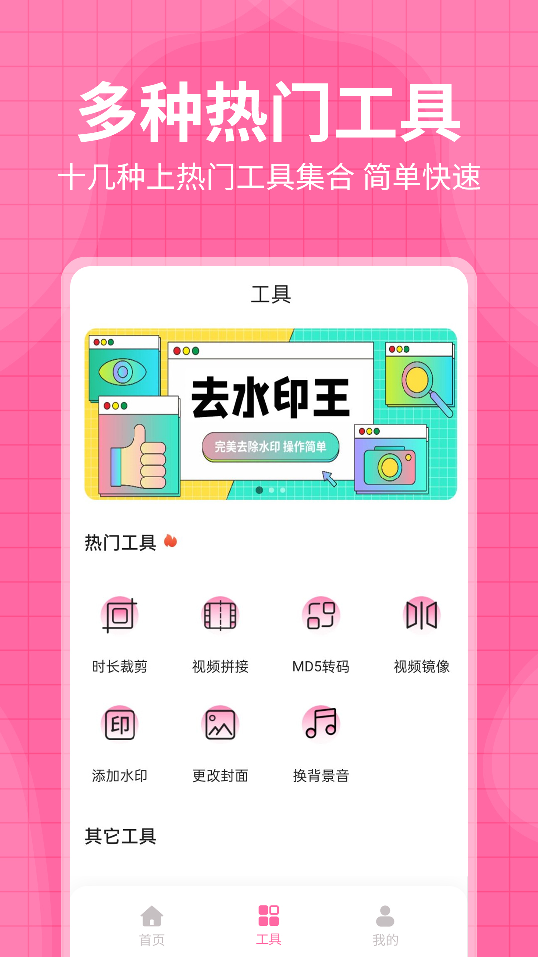 每日水印王app截圖3