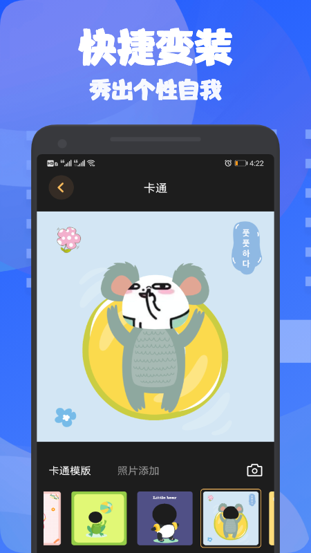 換裝大佬app截圖2