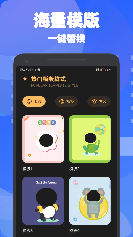 換裝大佬app截圖3