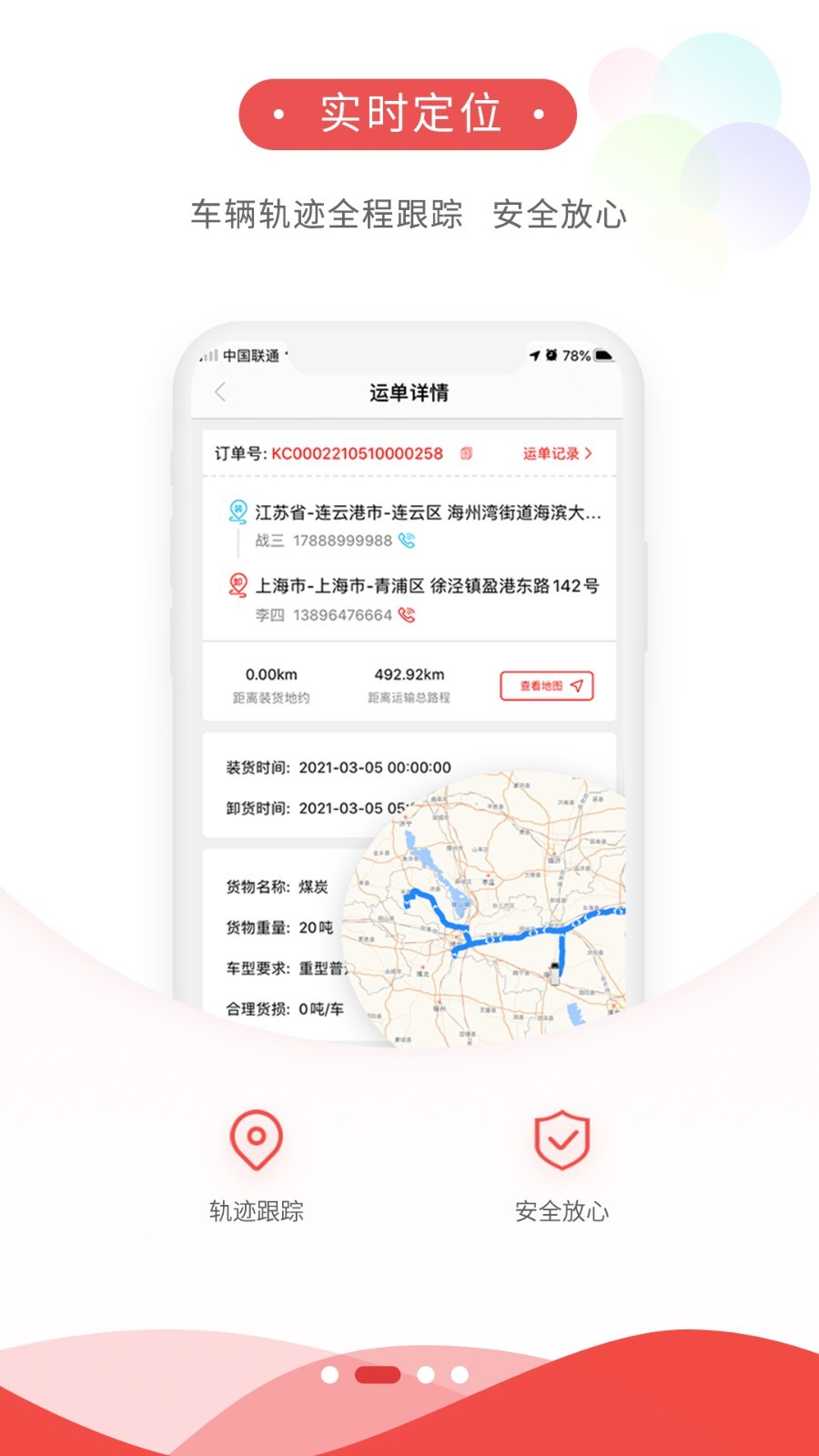 河海物流app截圖3