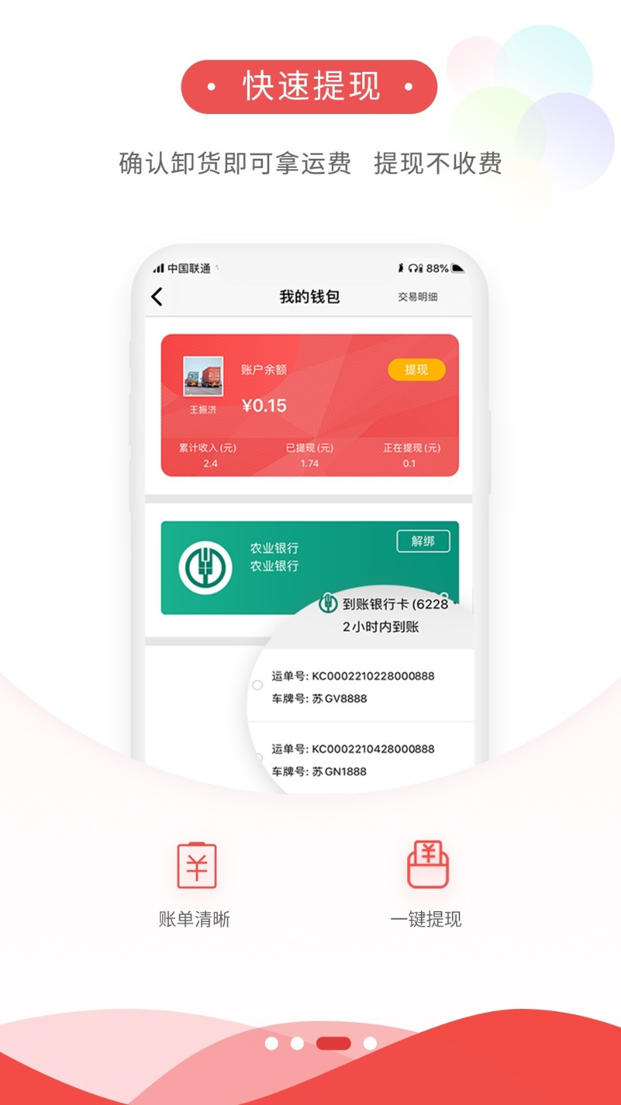 河海物流app截圖1