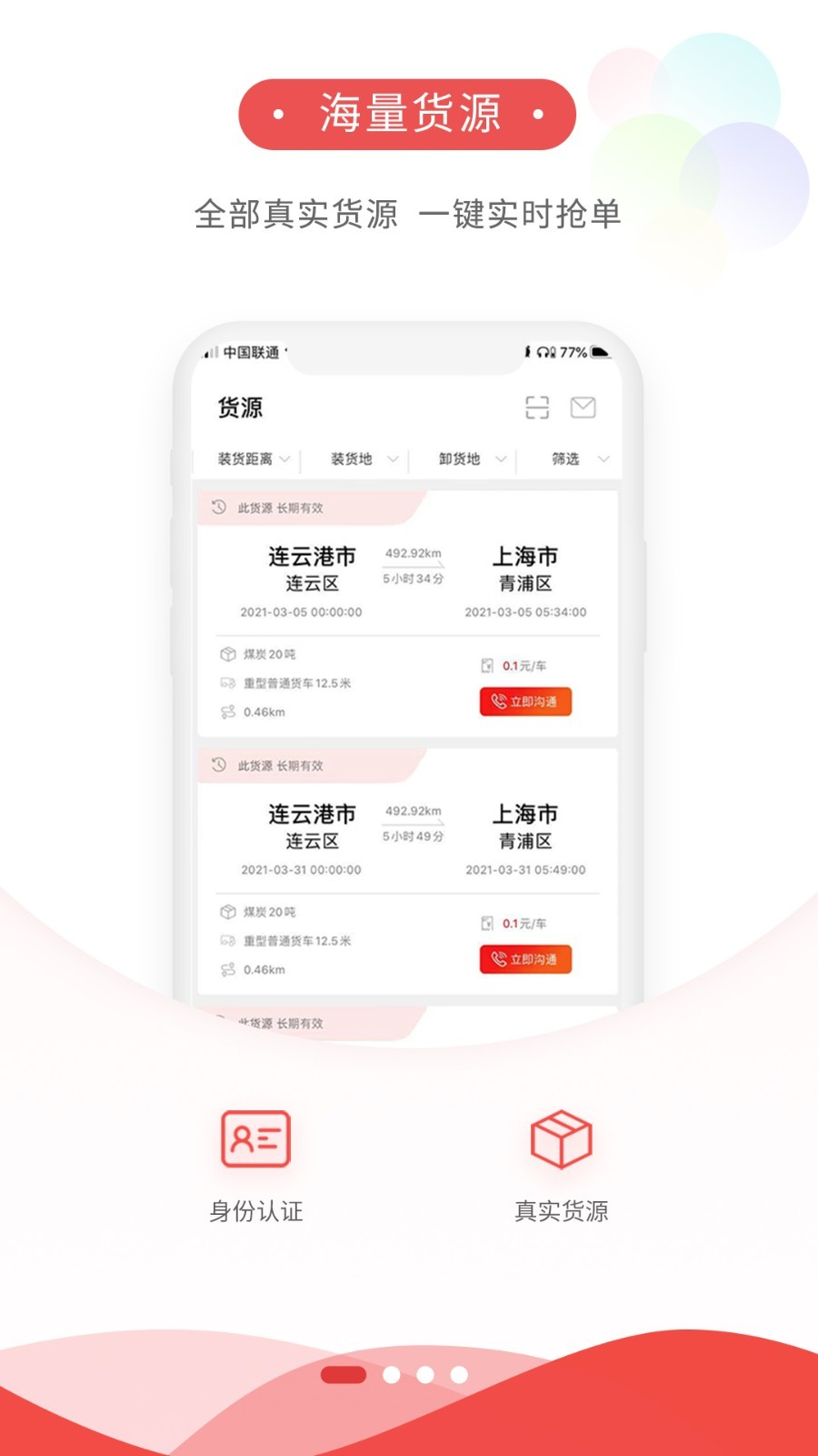 河海物流app截圖4