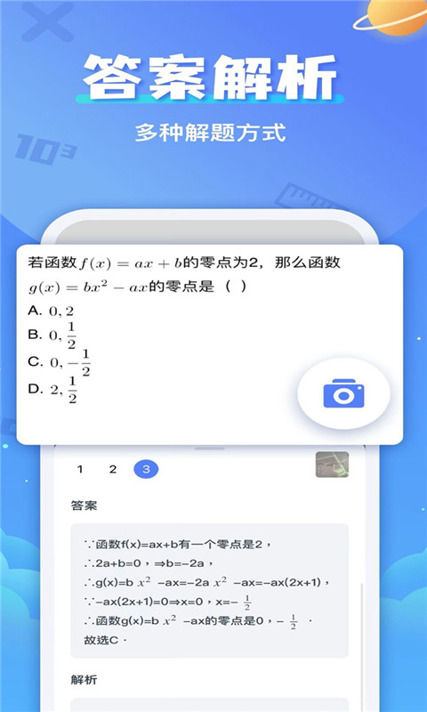 答案幫app截圖4