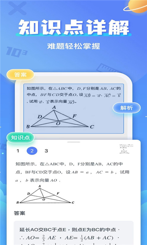 答案幫app截圖1