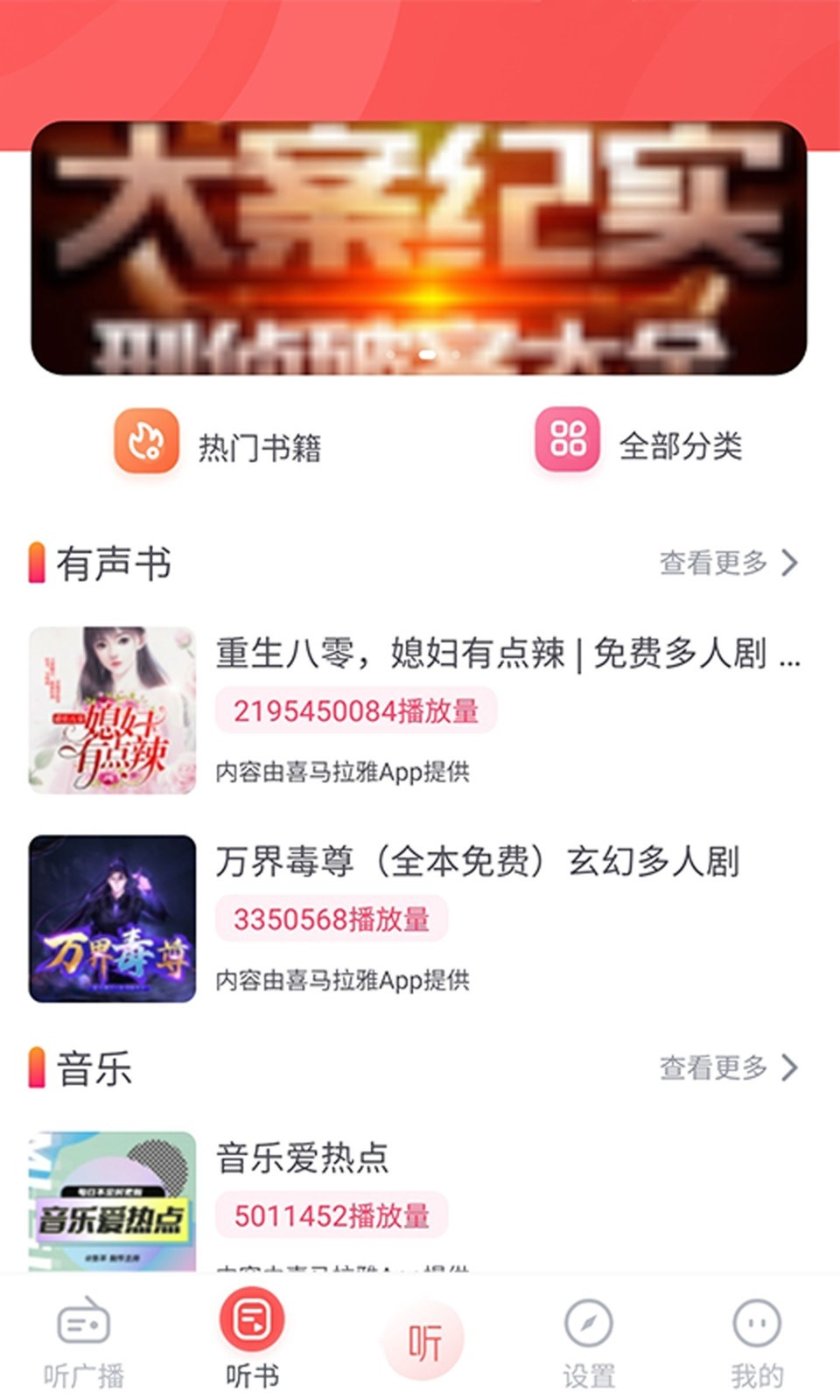 天天聽故事app截圖2